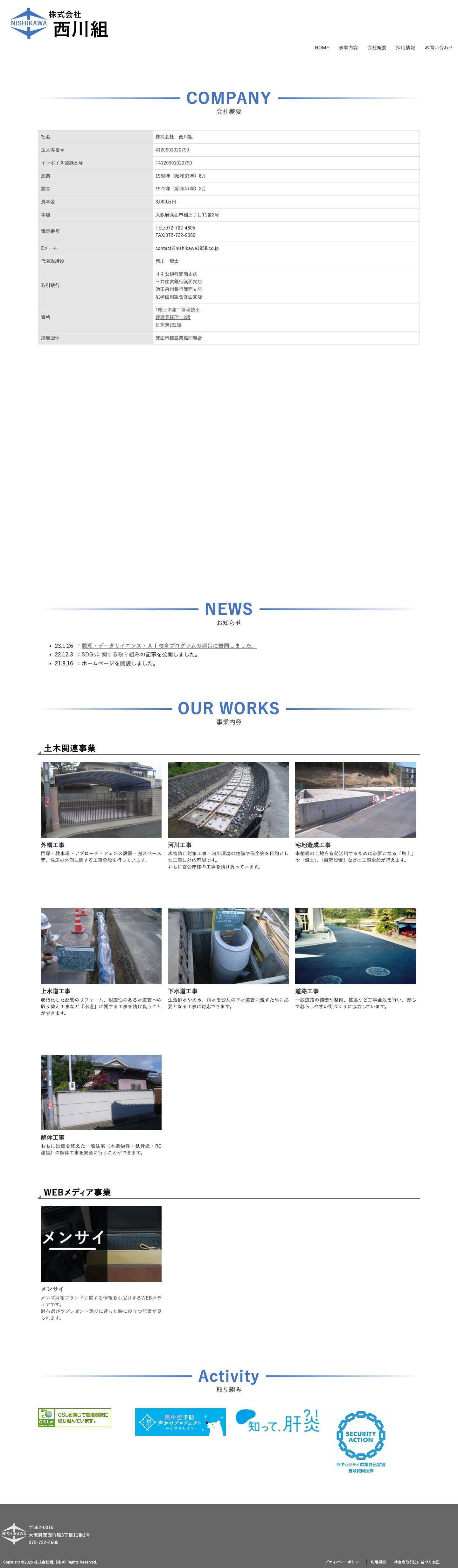 株式会社西川組 - Full Screenshot