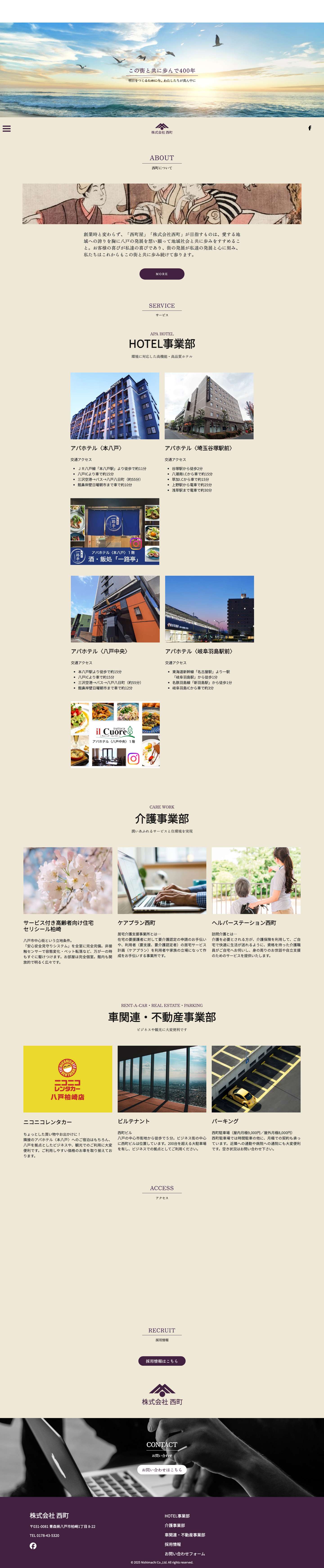 株式会社 西町オフィシャルサイト | この街と共に歩んで400年 明日をつくるために今、わたしたちが真ん中に - Full Screenshot