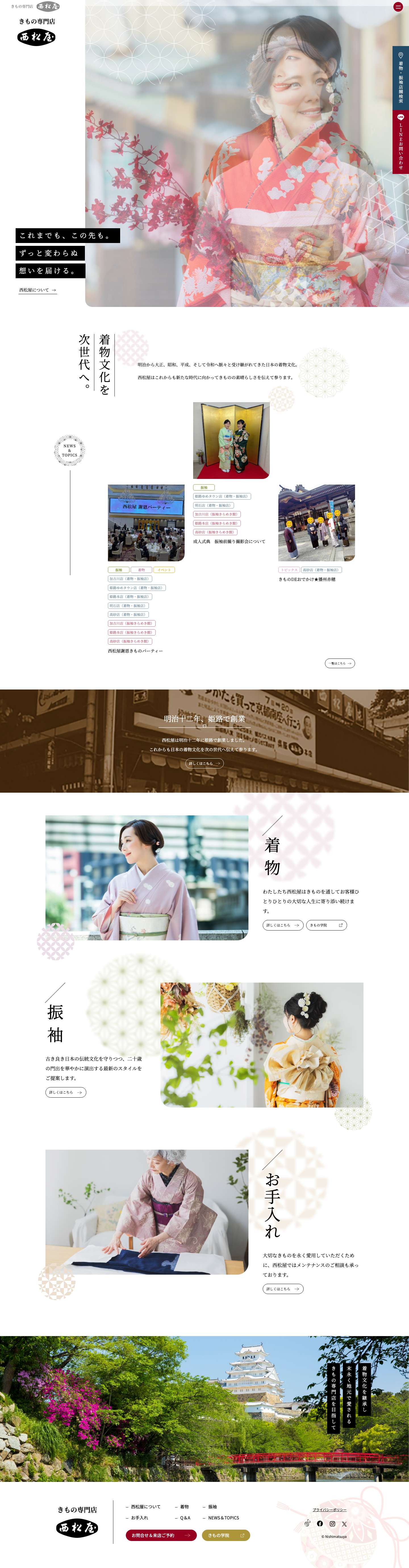 成人式の振袖・きもの 西松屋 -明治12年創業- - Full Screenshot