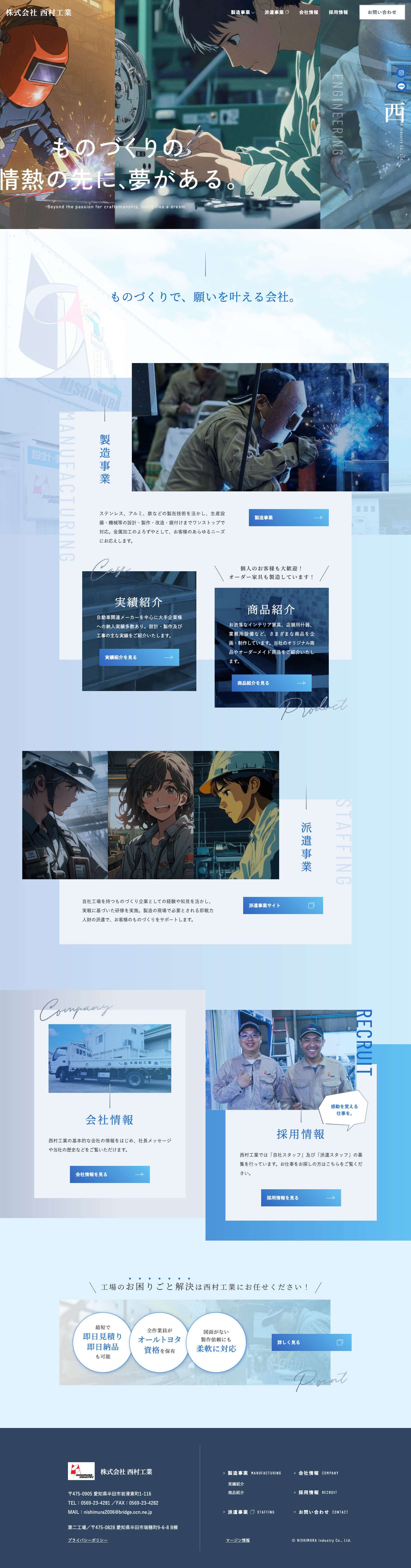 株式会社西村工業｜愛知県半田 - Full Screenshot