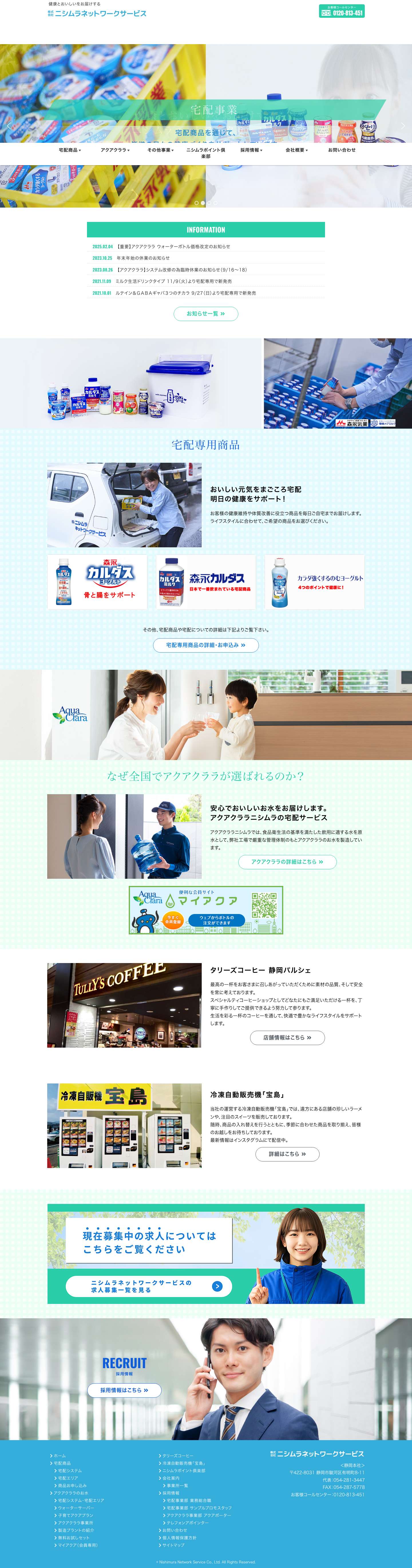 株式会社ニシムラネットワークサービス | 毎日の食卓に笑顔をたやさないために、おいしさと健康を考えた宅配商品をお届けする、ニシムラネットワークサービスです。毎日の小さな習慣から健康管理を気軽にはじめることができる宅配サービスをご利用ください。 - Full Screenshot