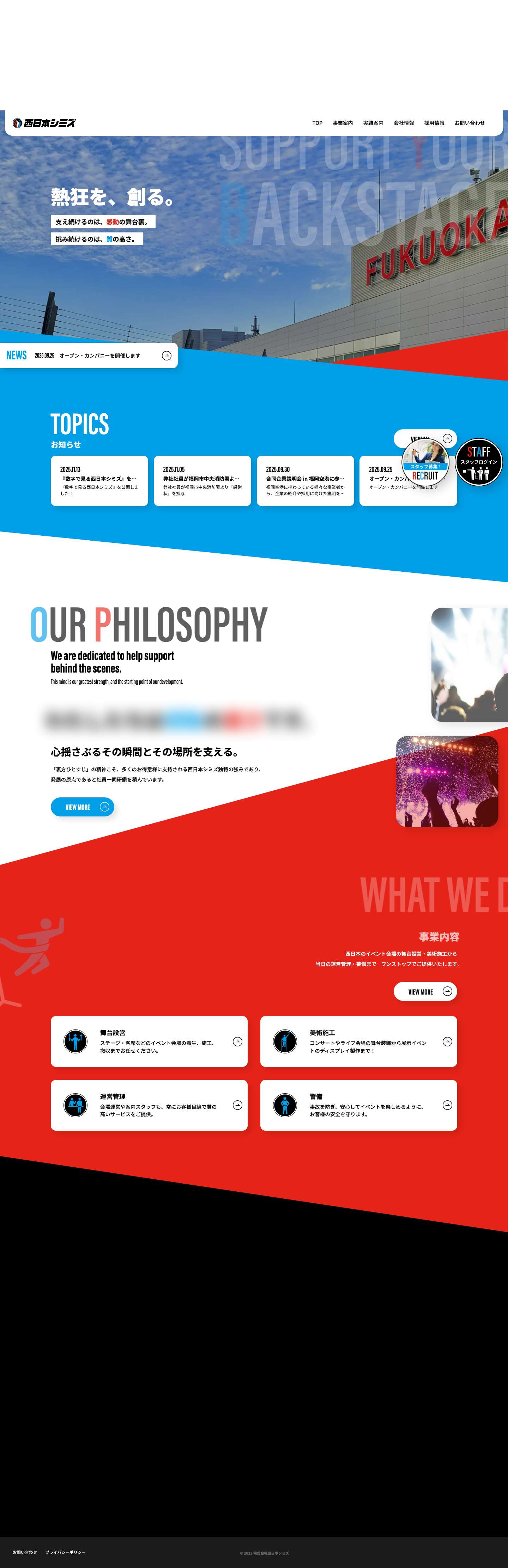 株式会社西日本シミズ　〜西日本のイベント会場の舞台設営・美術施工から 当日の運営管理・警備までワンストップでご提供いたします。〜 - Full Screenshot