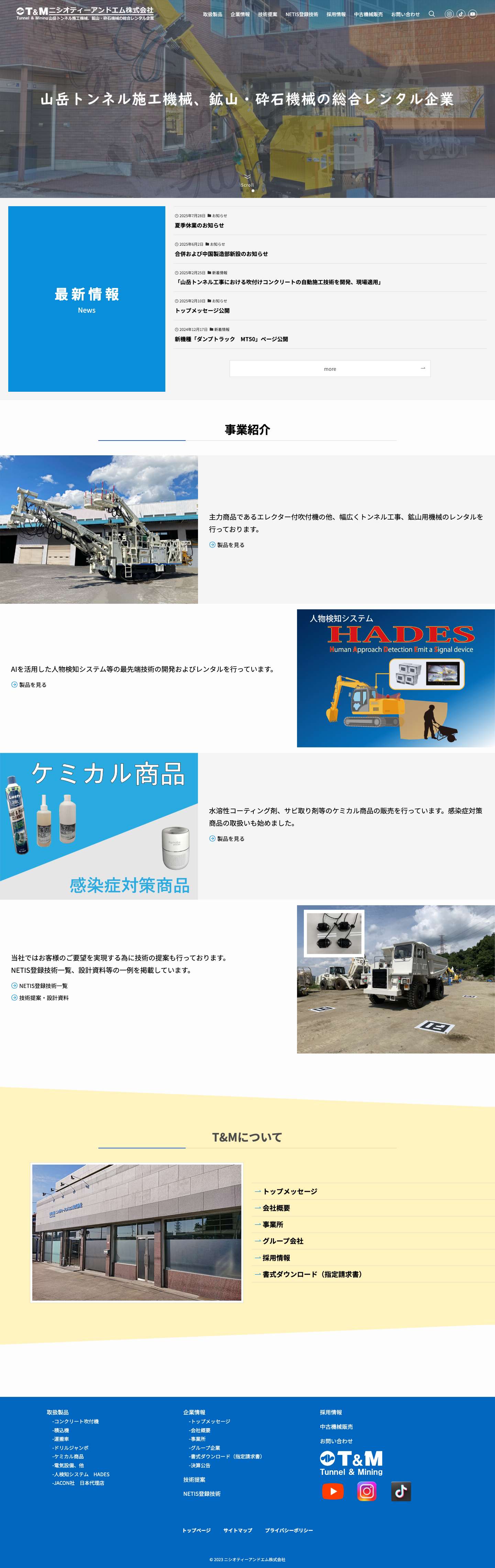 ニシオティーアンドエム株式会社 - Full Screenshot