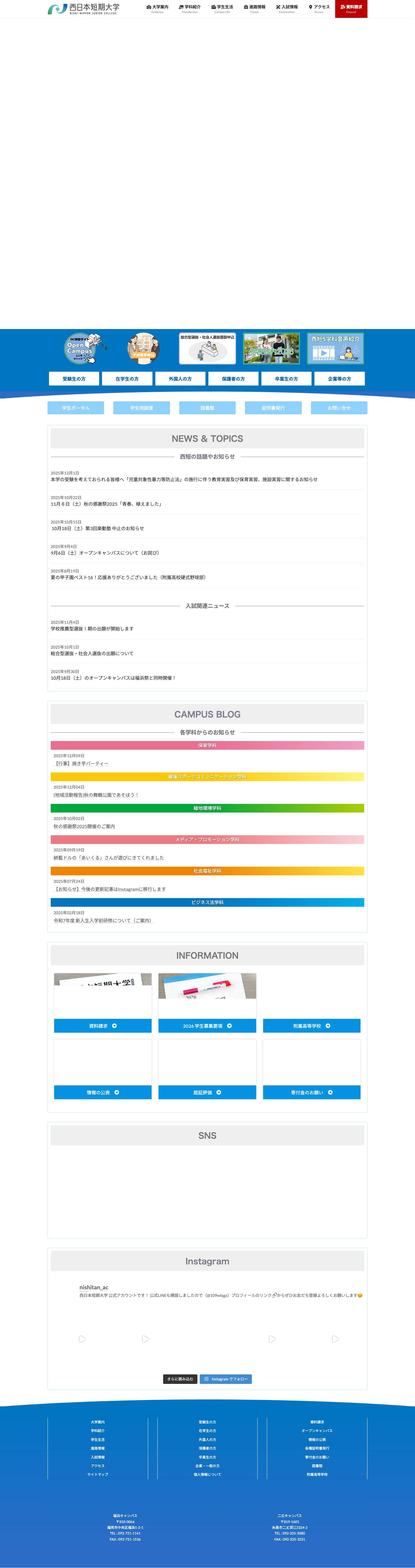 西日本短期大学 | [NISHITAN] - Full Screenshot