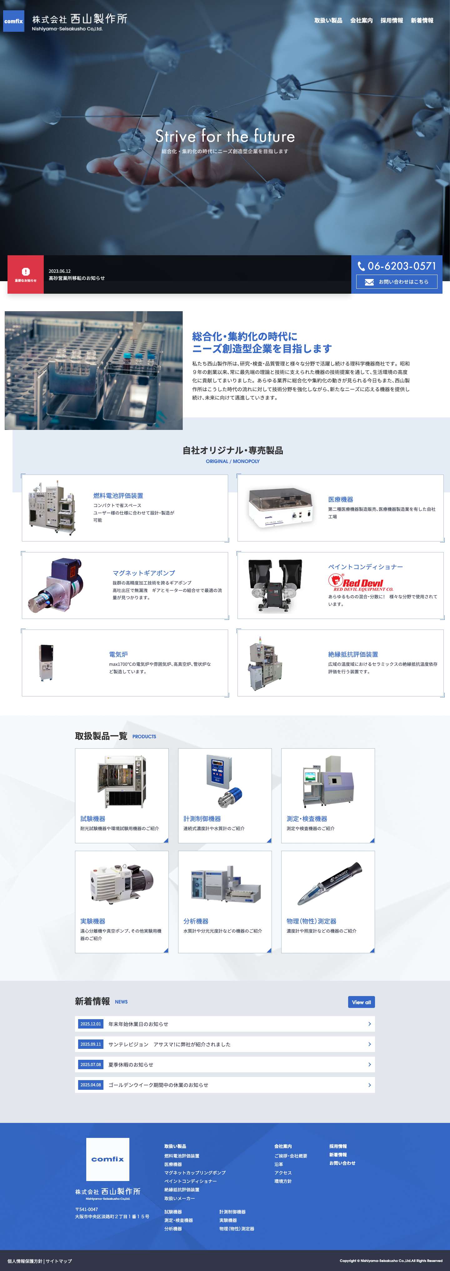 株式会社西山製作所 - Full Screenshot
