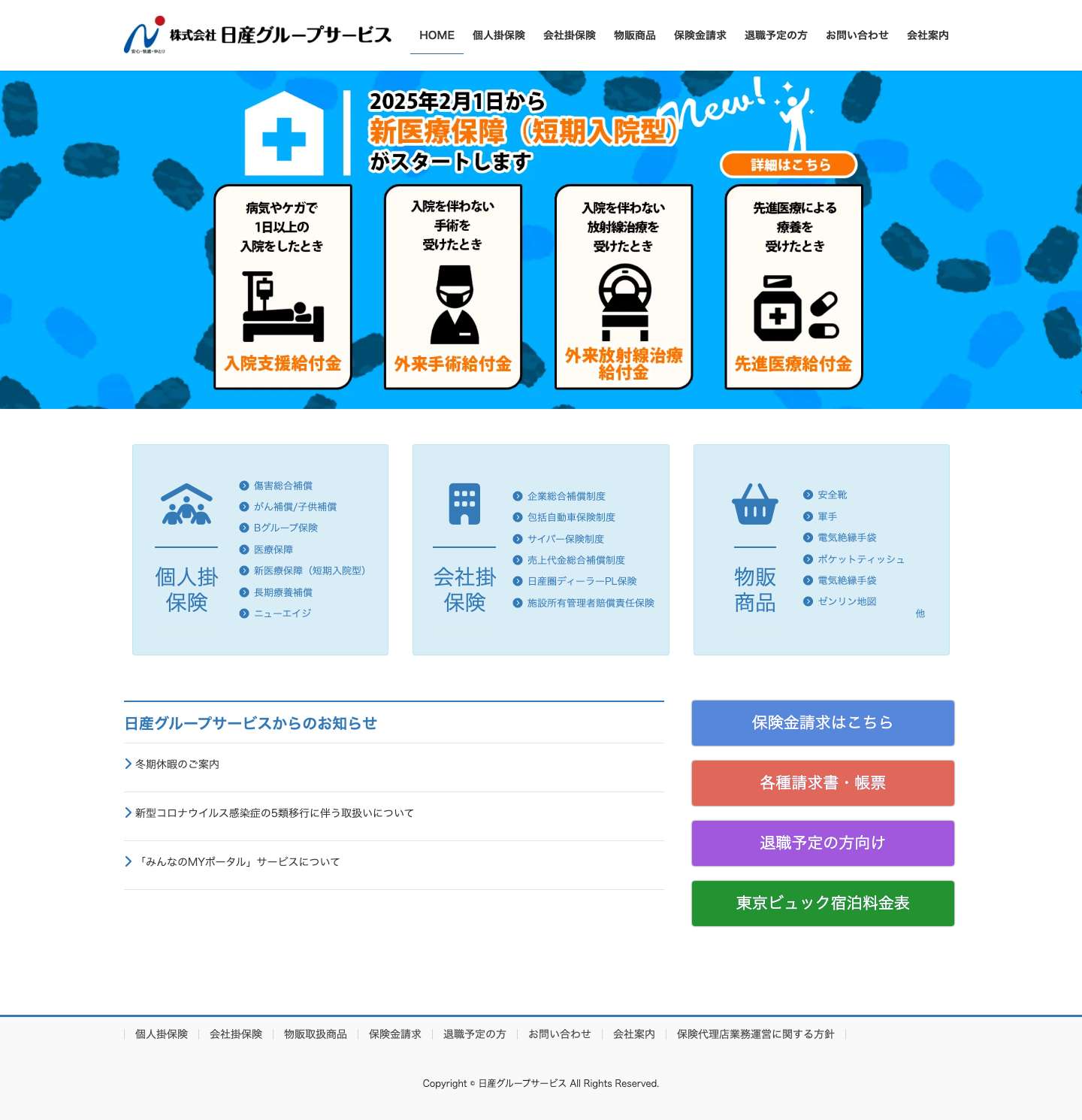 日産グループサービス | 安心・快適・ゆとり - Full Screenshot