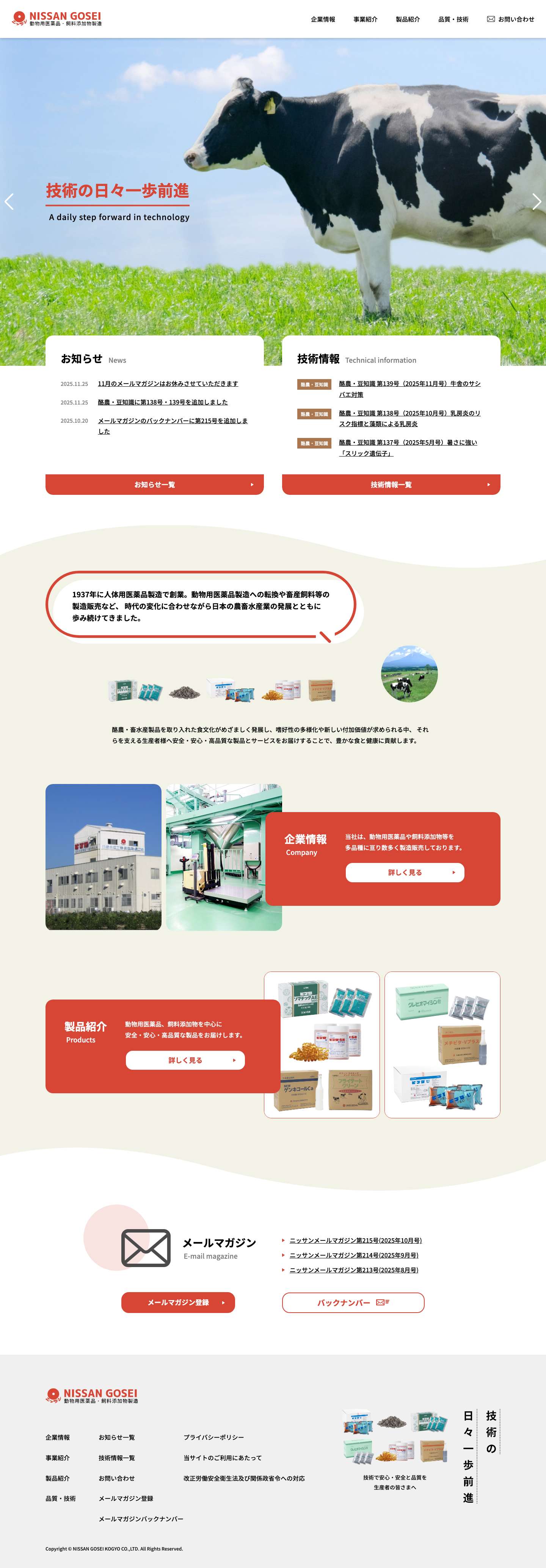 日産合成工業株式会社 - Full Screenshot