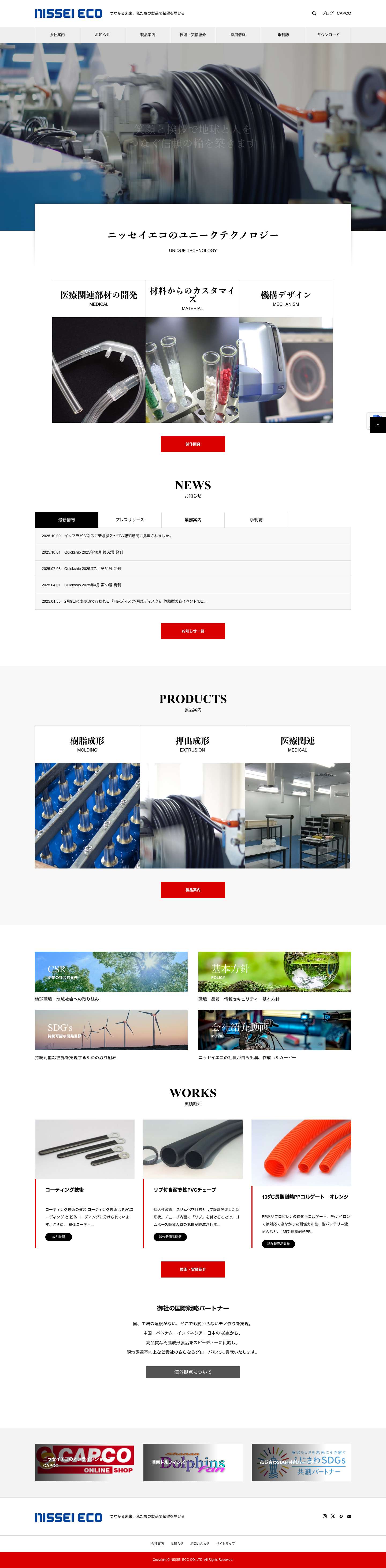 株式会社ニッセイエコ - Full Screenshot