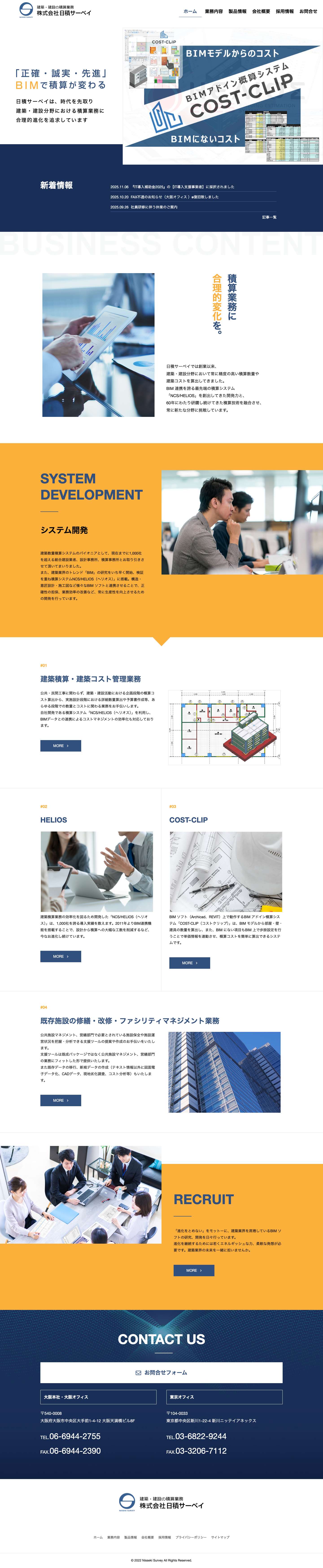 株式会社日積サーベイ - Full Screenshot