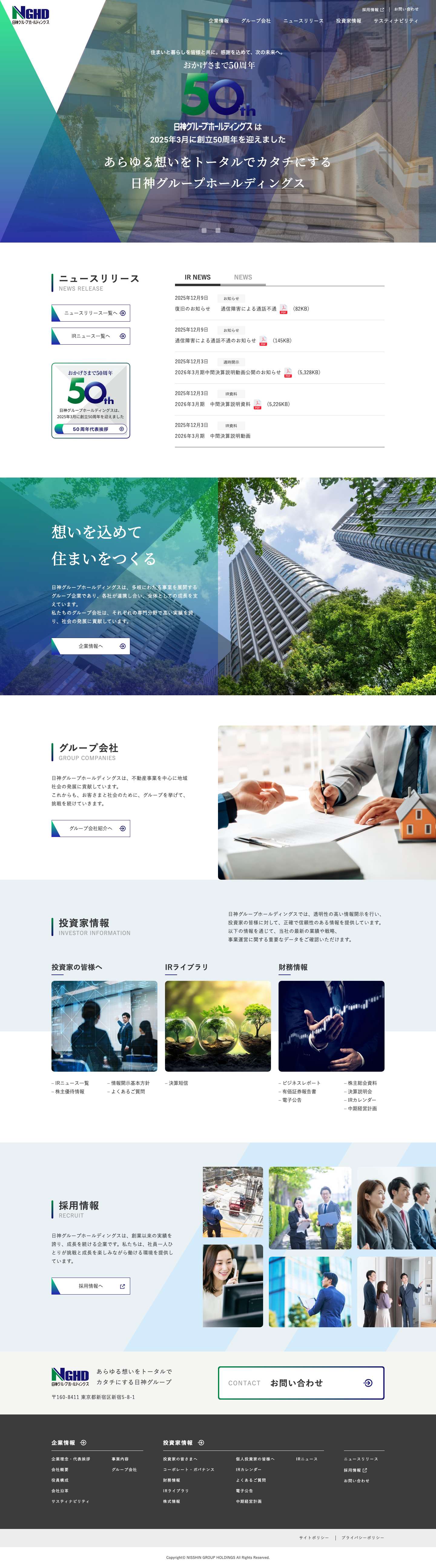 日神グループホールディングス - Full Screenshot