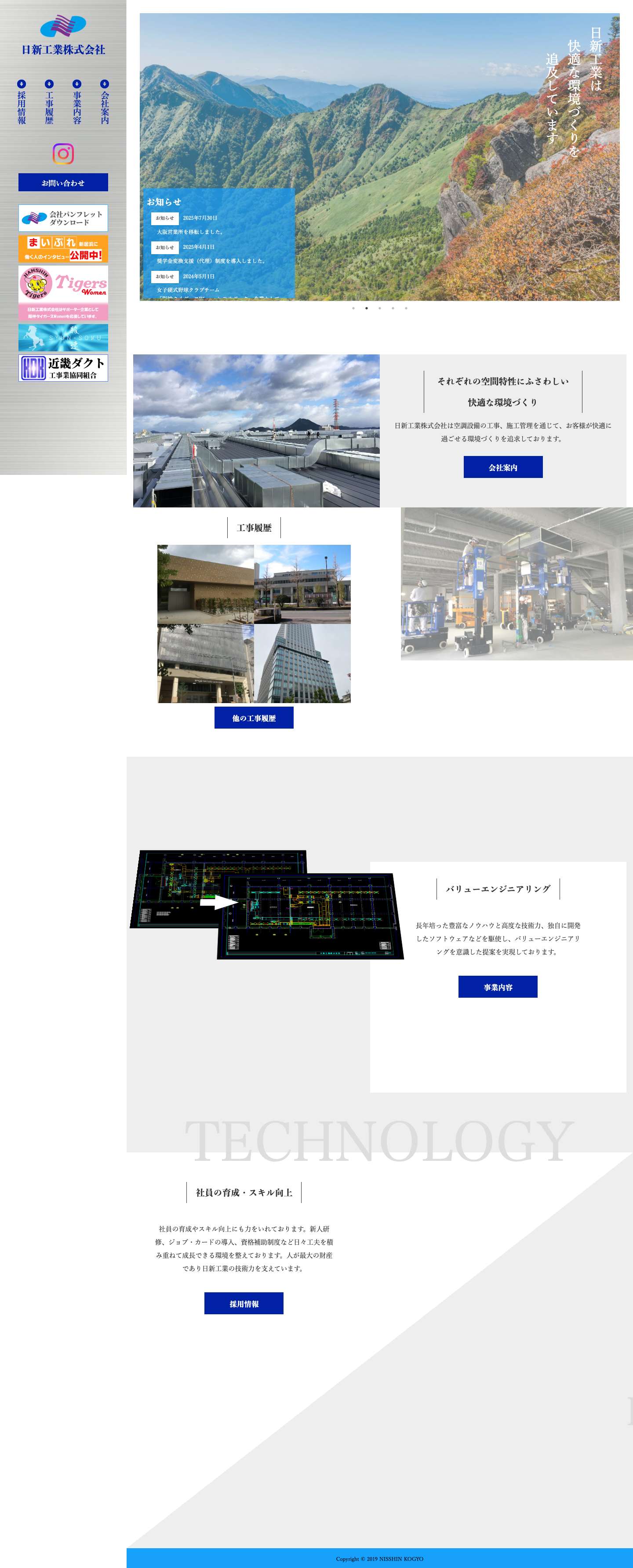 日新工業株式会社 – 四国・関西地方の空調ダクト工事施工 - Full Screenshot