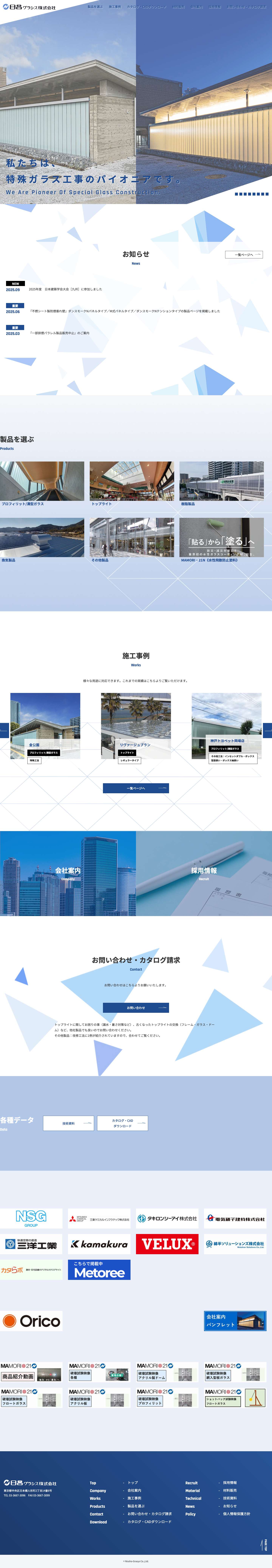 日昌グラシス株式会社 - Full Screenshot