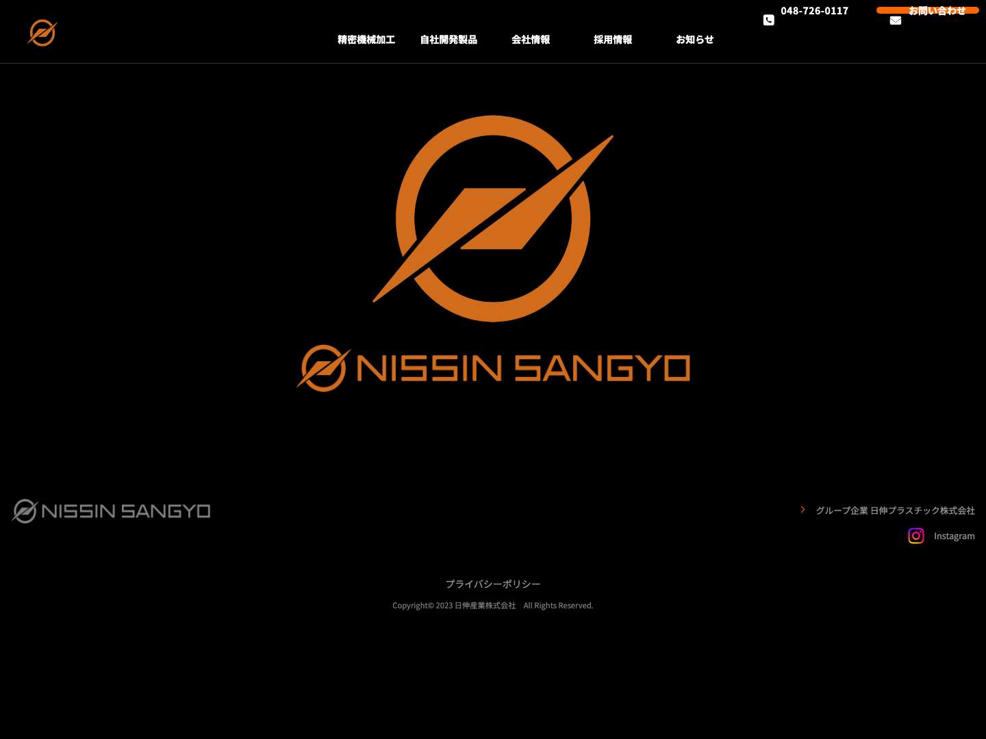 日伸産業株式会社 | 精密機械加工 - Full Screenshot