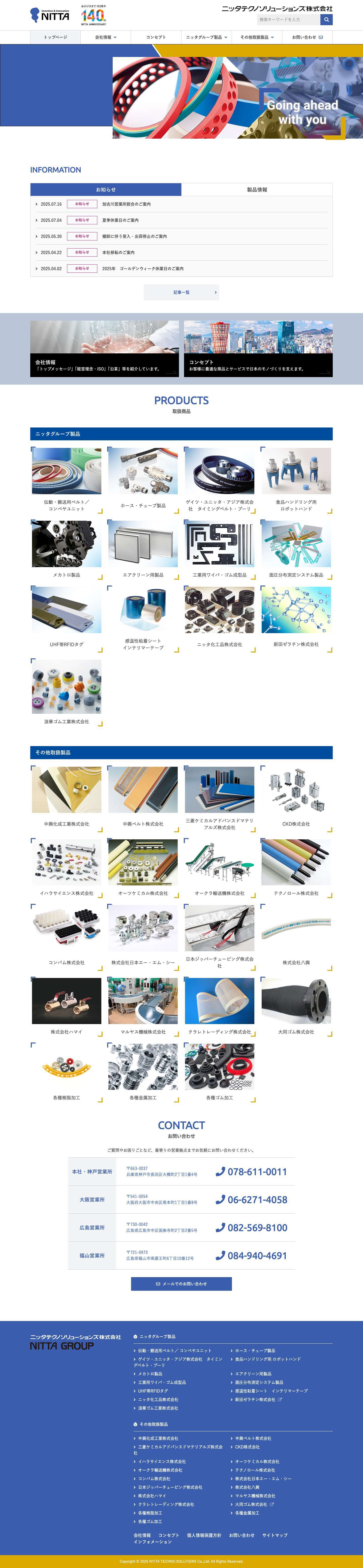 ニッタテクノソリューションズ株式会社｜『融合から反応　そして進化』 - Full Screenshot
