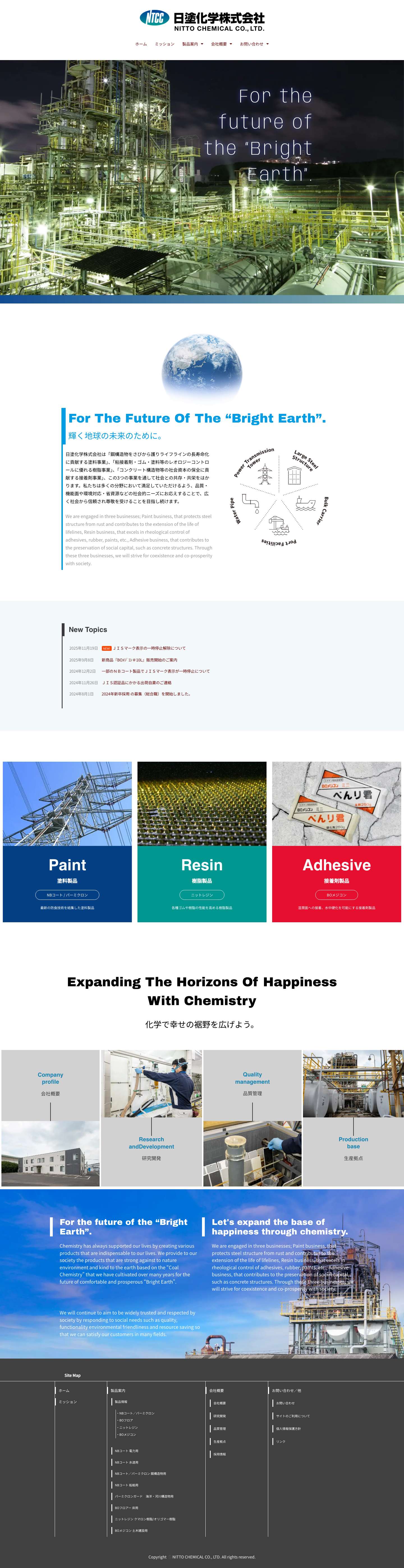 日塗化学株式会社 - Full Screenshot
