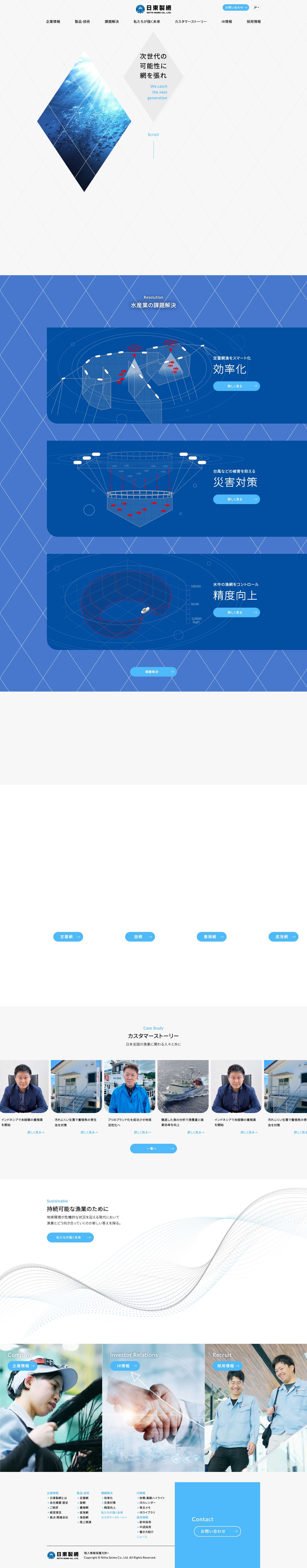 日東製網株式会社 - Full Screenshot