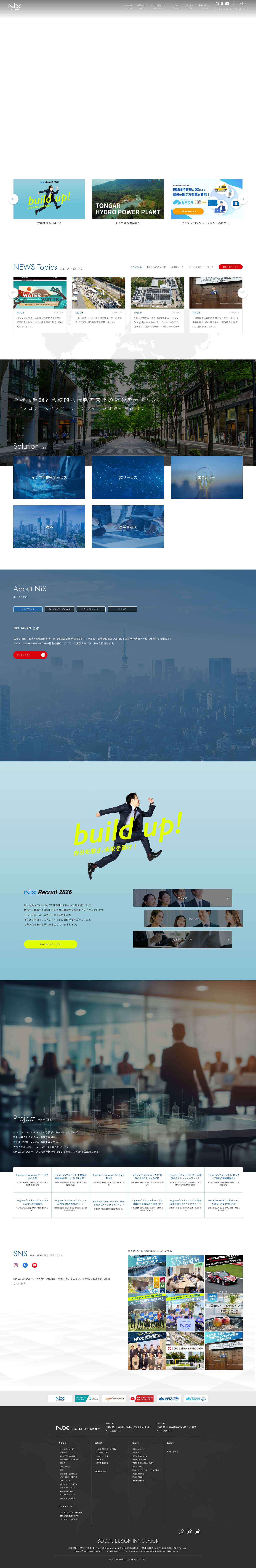 NiX JAPAN 株式会社 | NiX JAPANグループ - Full Screenshot