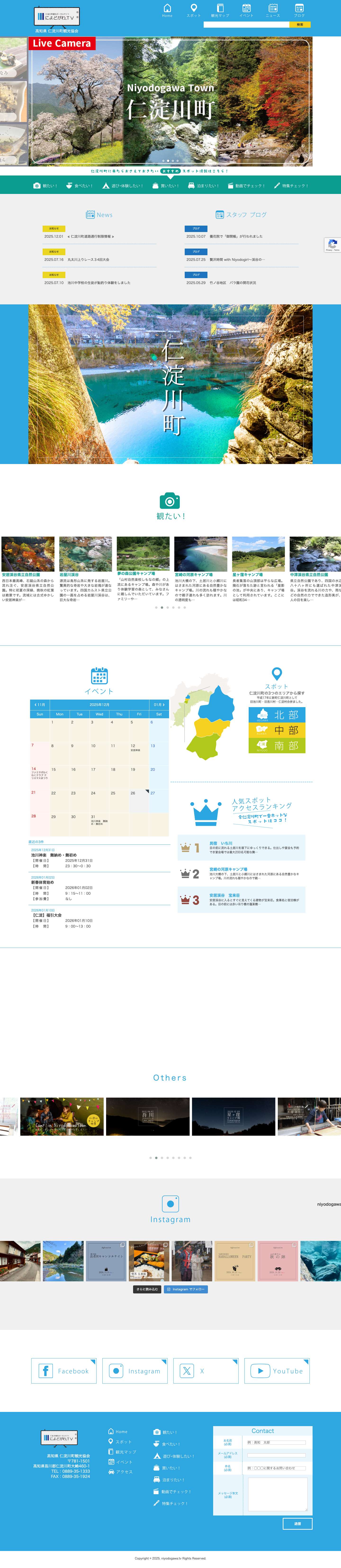 によどがわ.TV｜高知県 仁淀川町観光ポータルサイト | 仁淀川町観光ポータルサイト - Full Screenshot