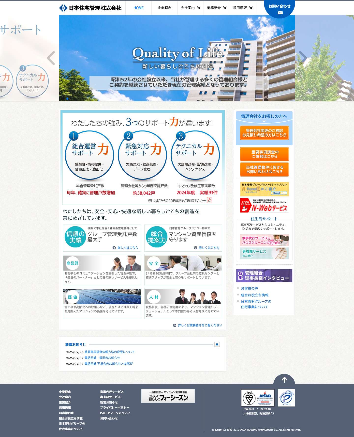 日本住宅管理株式会社 - マンション・ビルの総合管理日本住宅管理株式会社 - Full Screenshot