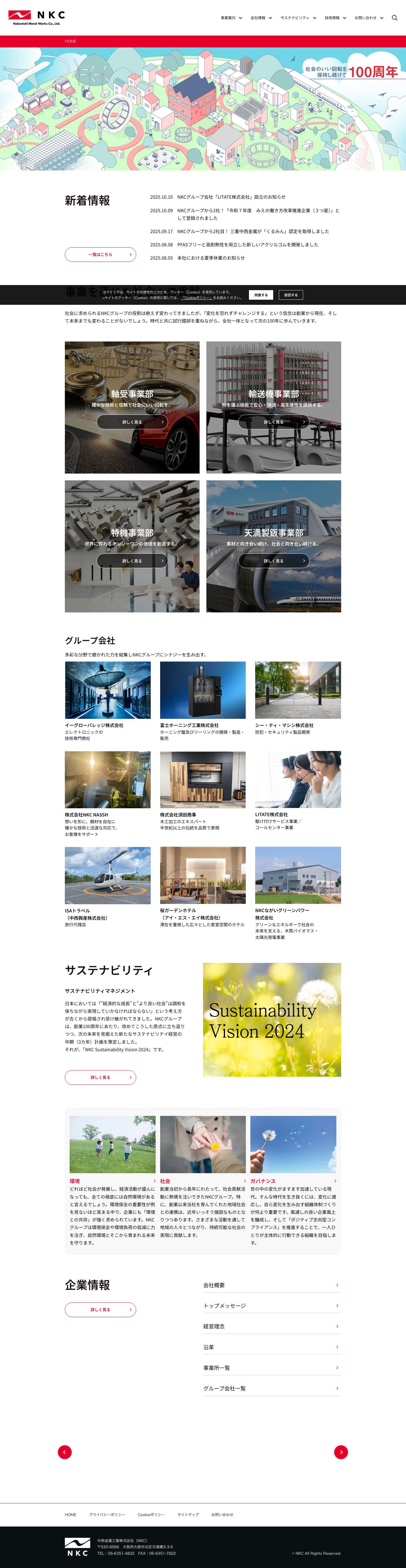 中西金属工業株式会社（NKC） - Full Screenshot