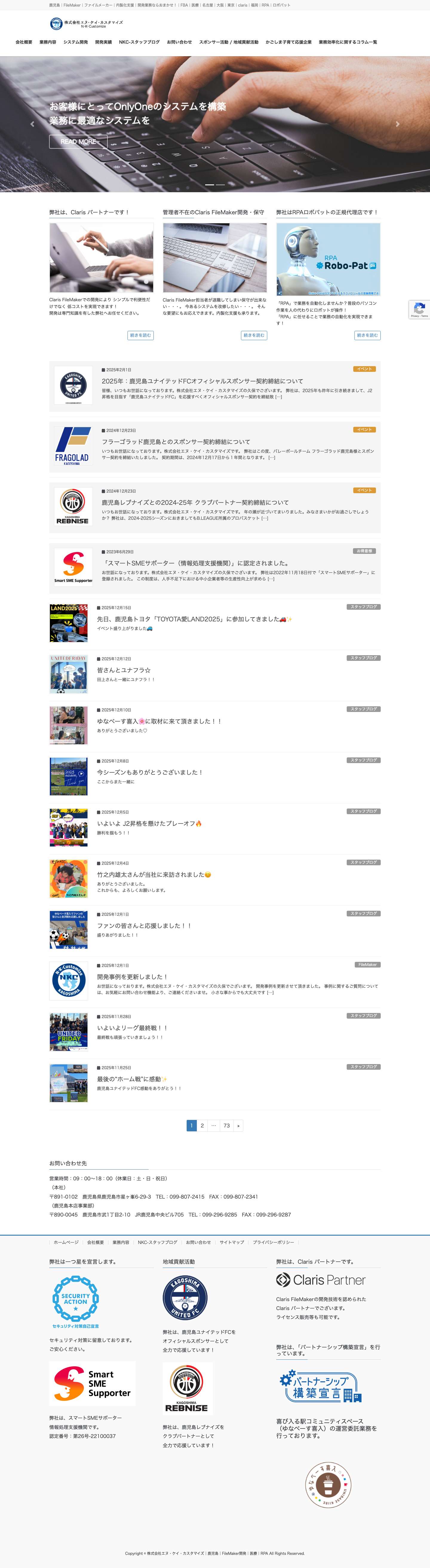 電子カルテの連携システム・FileMakerライセンスの提供・開発に対応する鹿児島の株式会社エヌ・ケイ・カスタマイズ - Full Screenshot