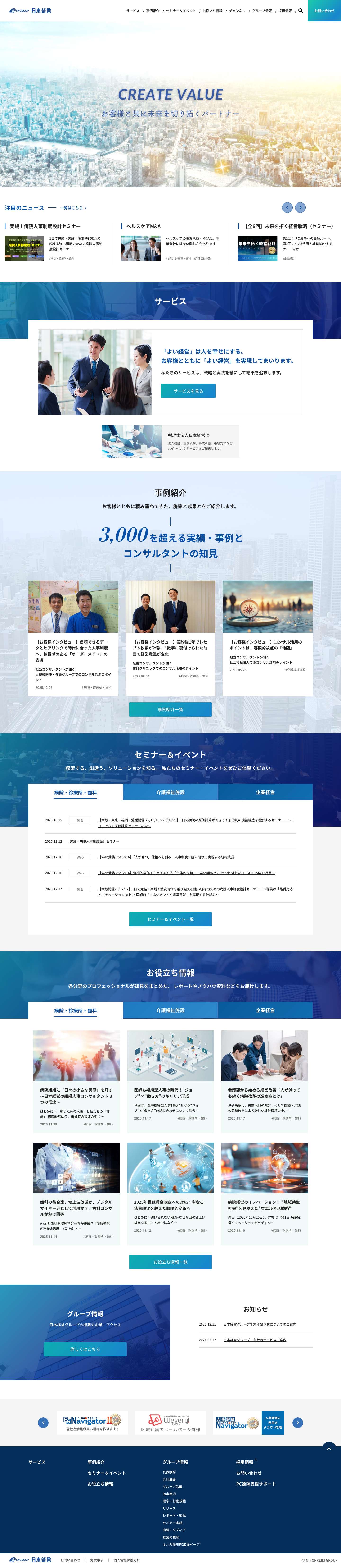 日本経営グループ | 経営コンサルティングの事例・サービス - Full Screenshot