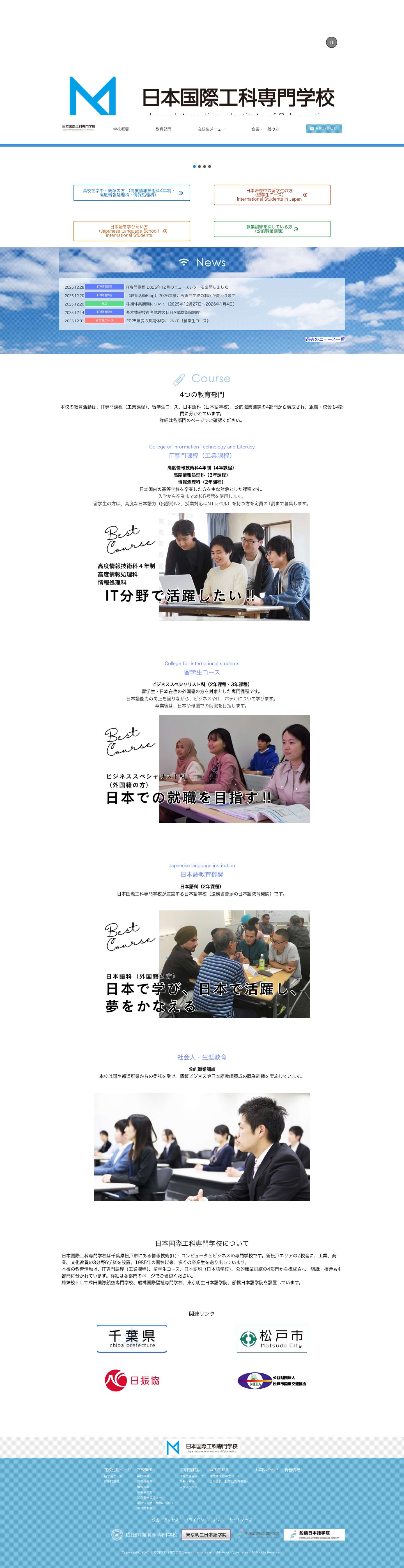 日本国際工科専門学校 |千葉県松戸市|専門学校・IT・情報処理・セキュリティ・AI・プログラミング - Full Screenshot