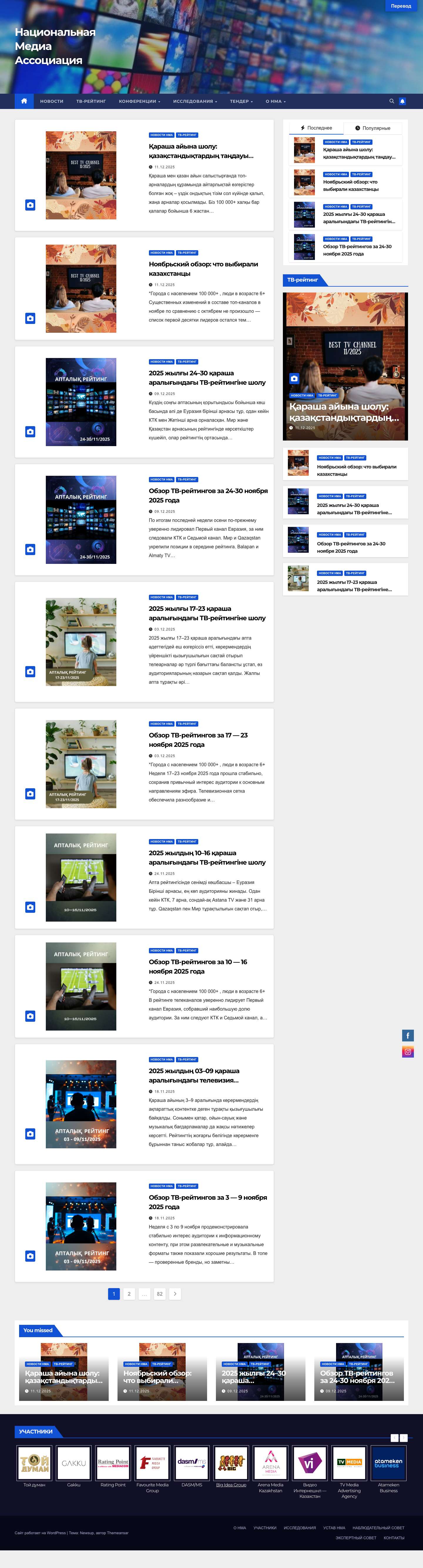 Национальная Медиа Ассоциация - Full Screenshot