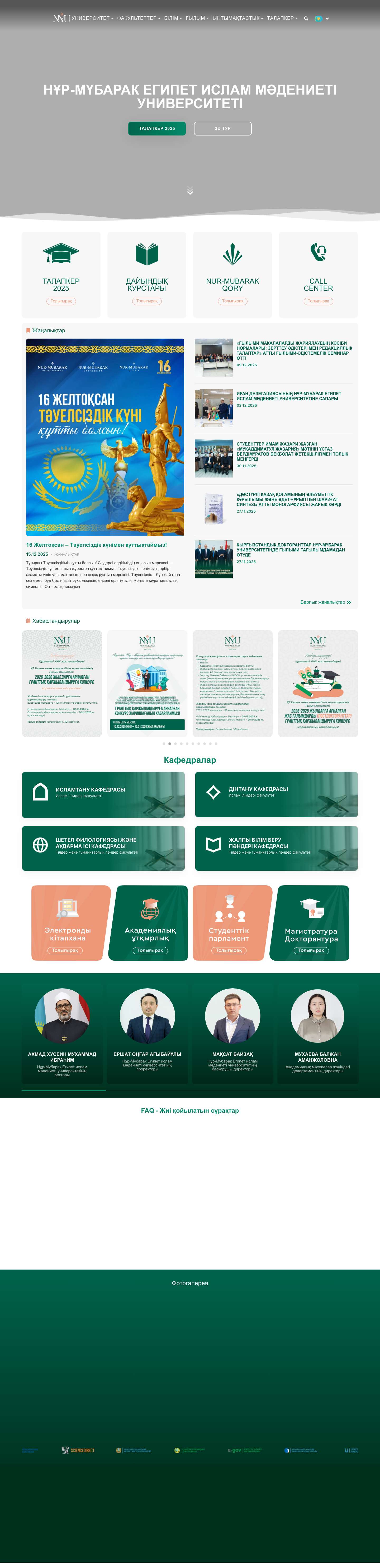 Басты бет - Full Screenshot