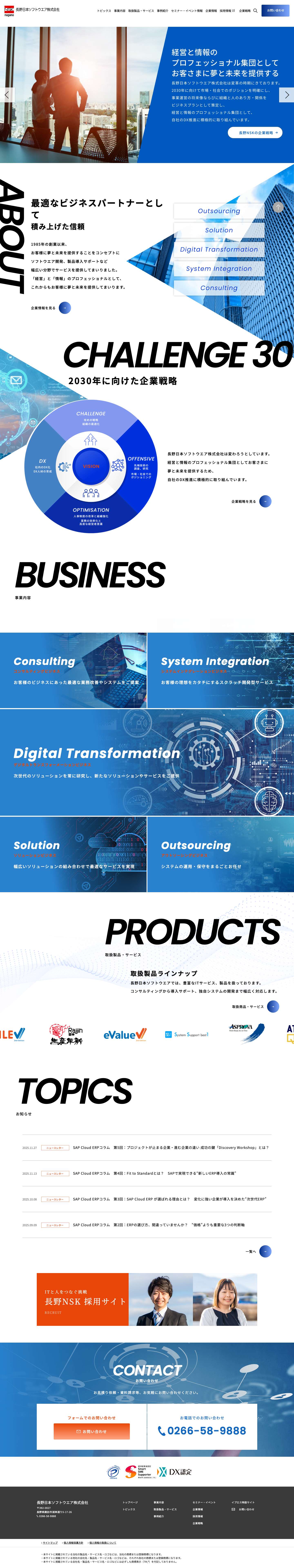 長野日本ソフトウエア株式会社丨長野県諏訪市に拠点を置くITと経営の総合コンサルティング企業 - Full Screenshot