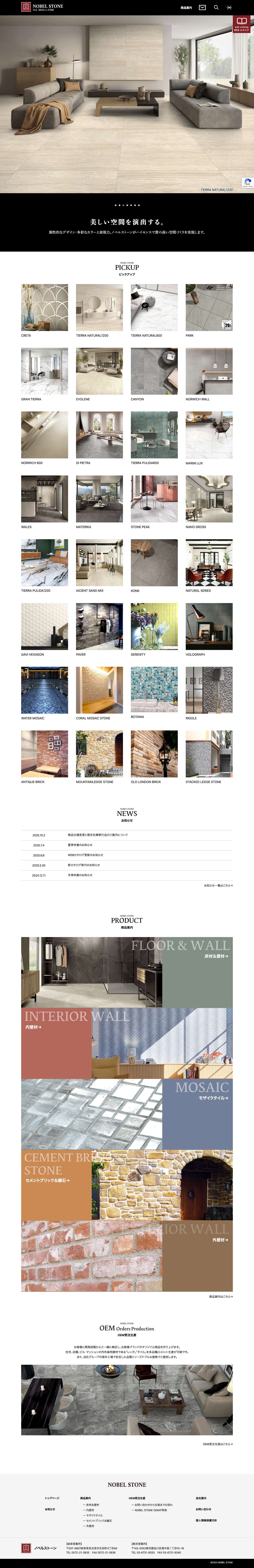 セラミックワン・ノベルストーン事業部 - Full Screenshot