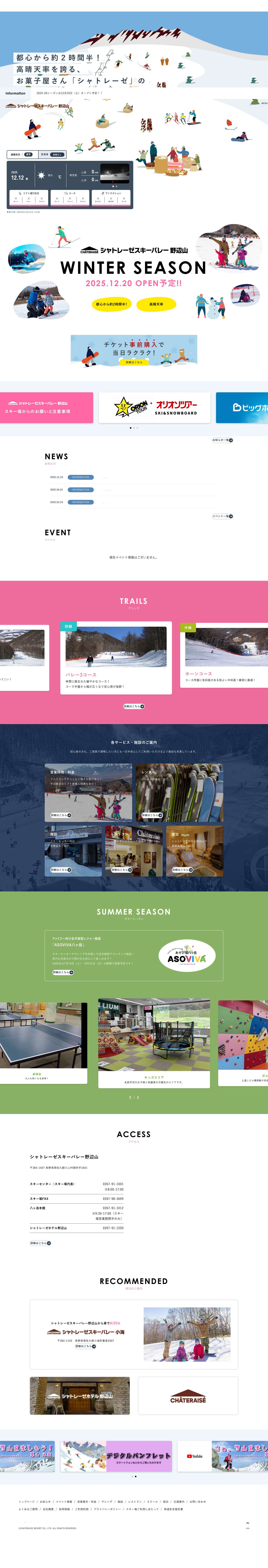 シャトレーゼスキーバレー 野辺山 - Full Screenshot