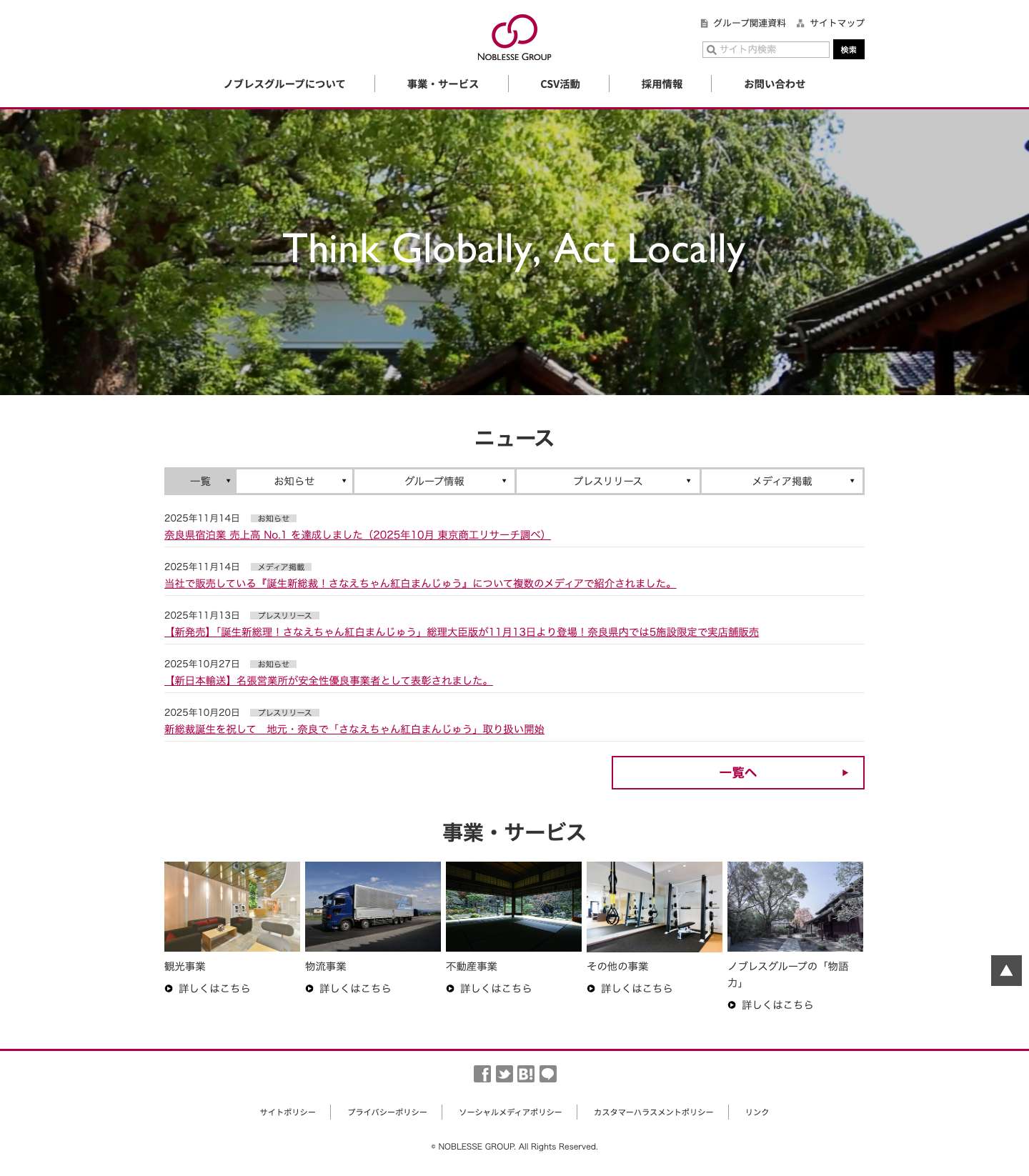 ノブレスグループ - Full Screenshot