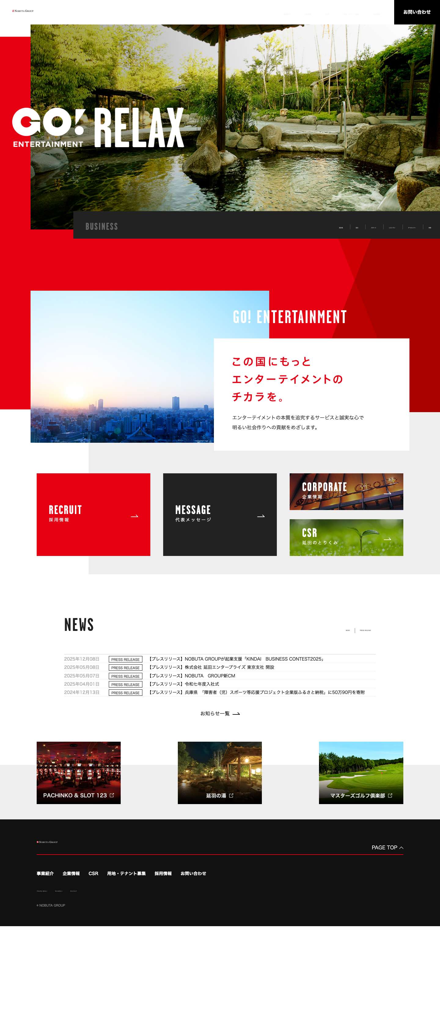 NOBUTA GROUP - 延田グループ - Full Screenshot