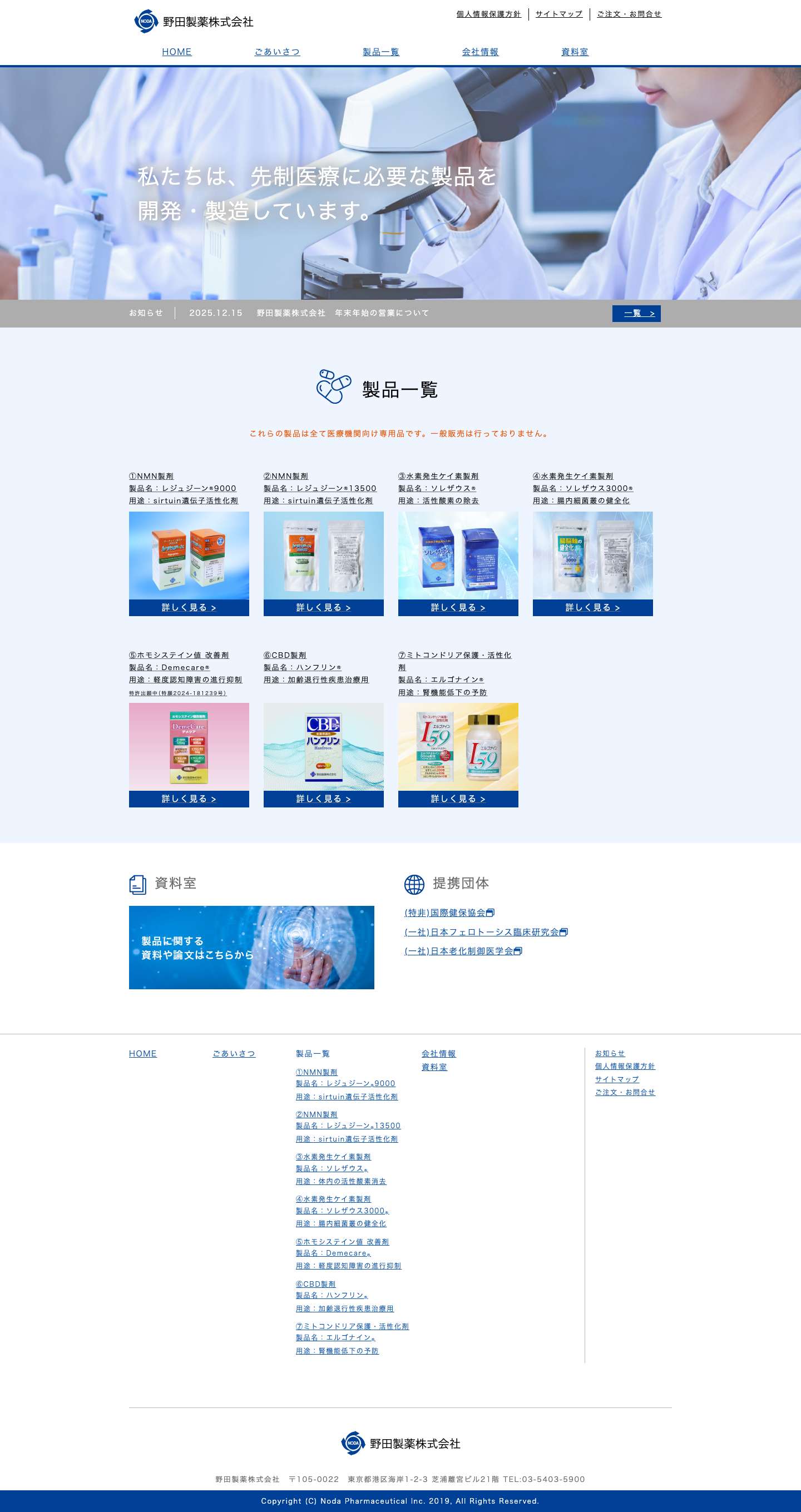 野田製薬株式会社 - Full Screenshot