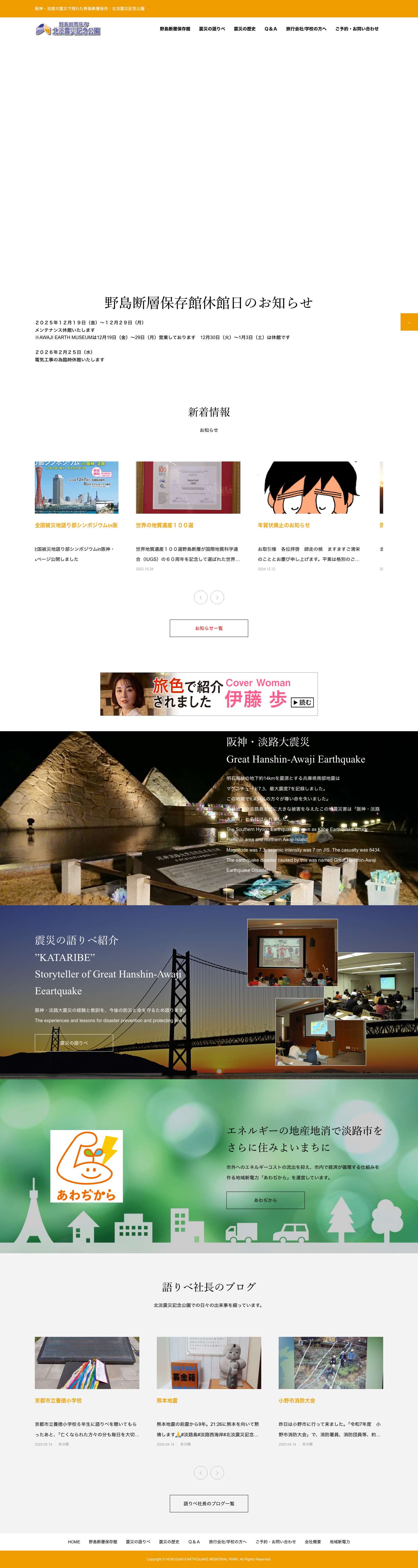 北淡震災記念公園｜阪神・淡路大震災で現れた野島断層保存 - Full Screenshot