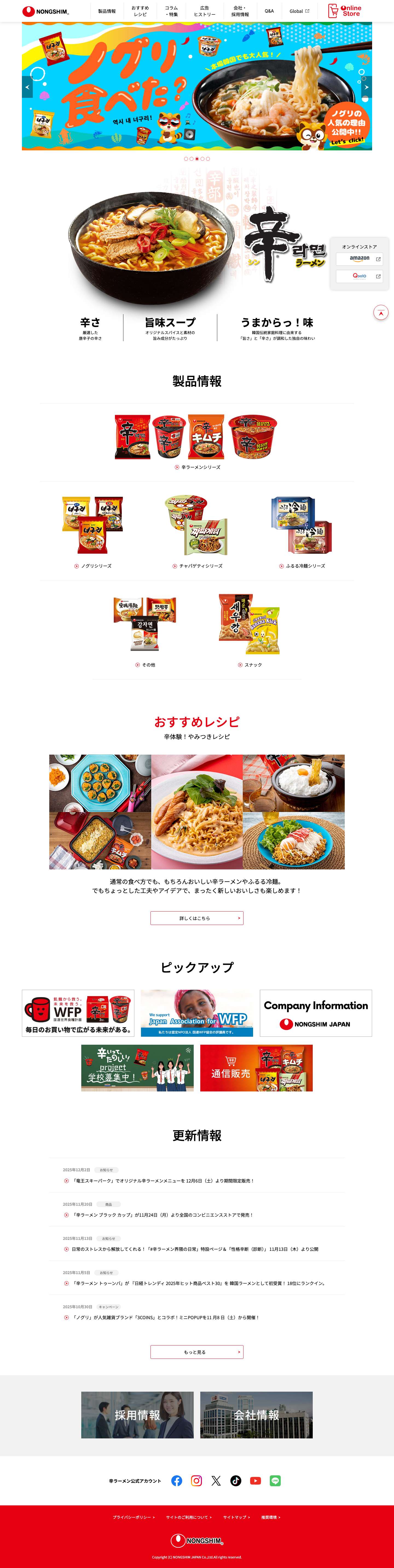 トップページ | NONGSHIM - Full Screenshot