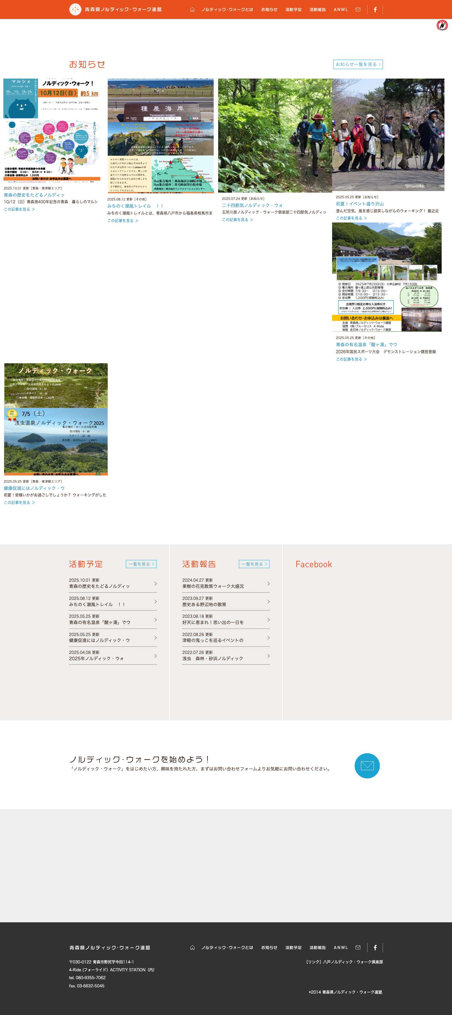 青森県ノルディック・ウォーク連盟 - Full Screenshot