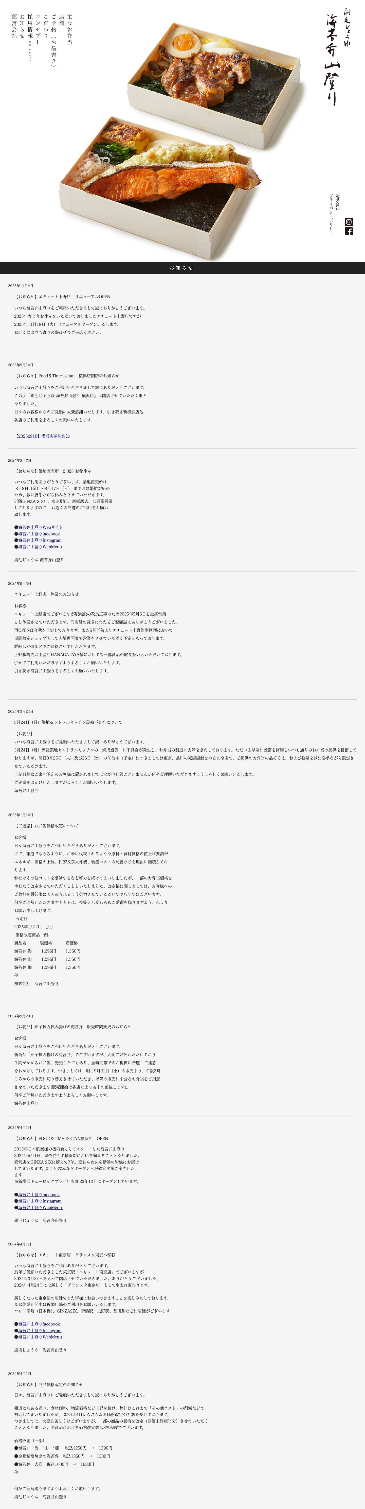 刷毛じょうゆ 海苔弁山登り - Full Screenshot