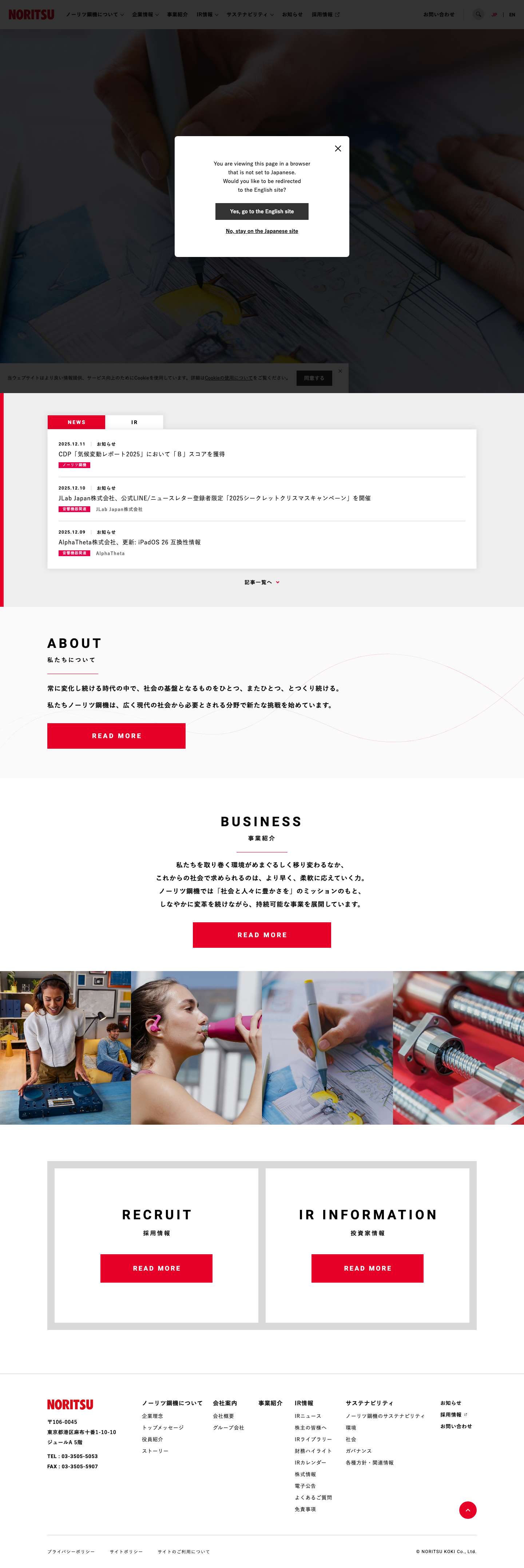 ノーリツ鋼機 - Full Screenshot