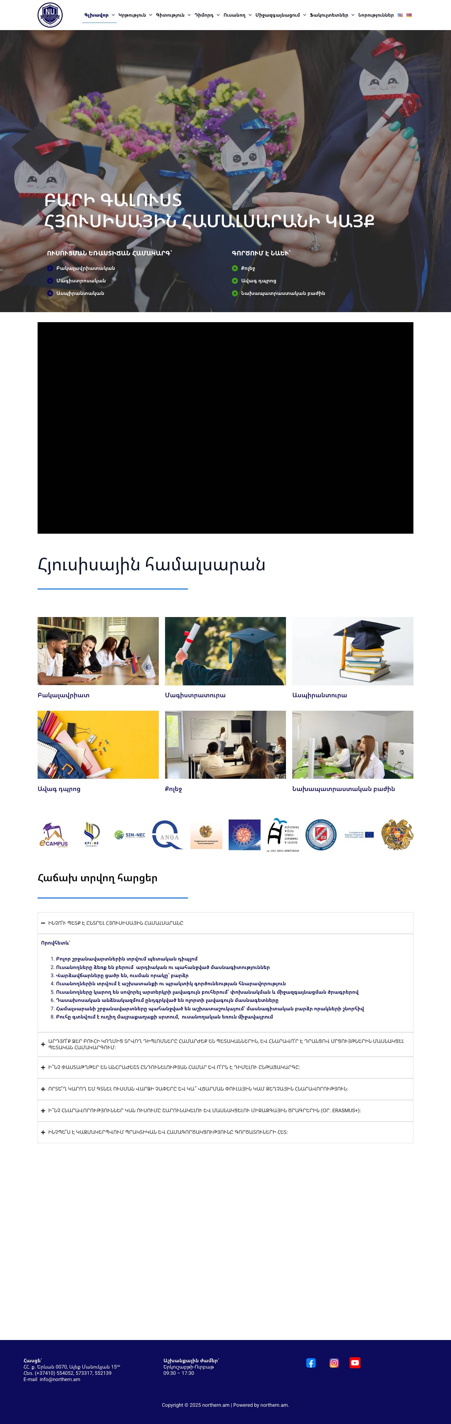 northern.am — Education - Full Screenshot