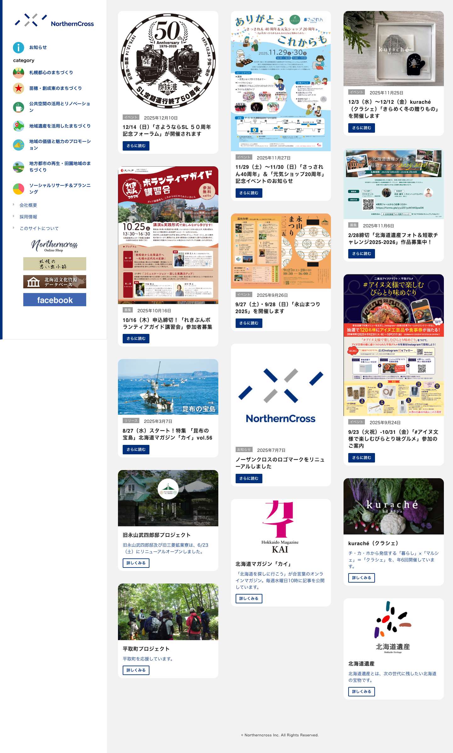 株式会社ノーザンクロス – 札幌にある「まちづくり会社」 - Full Screenshot