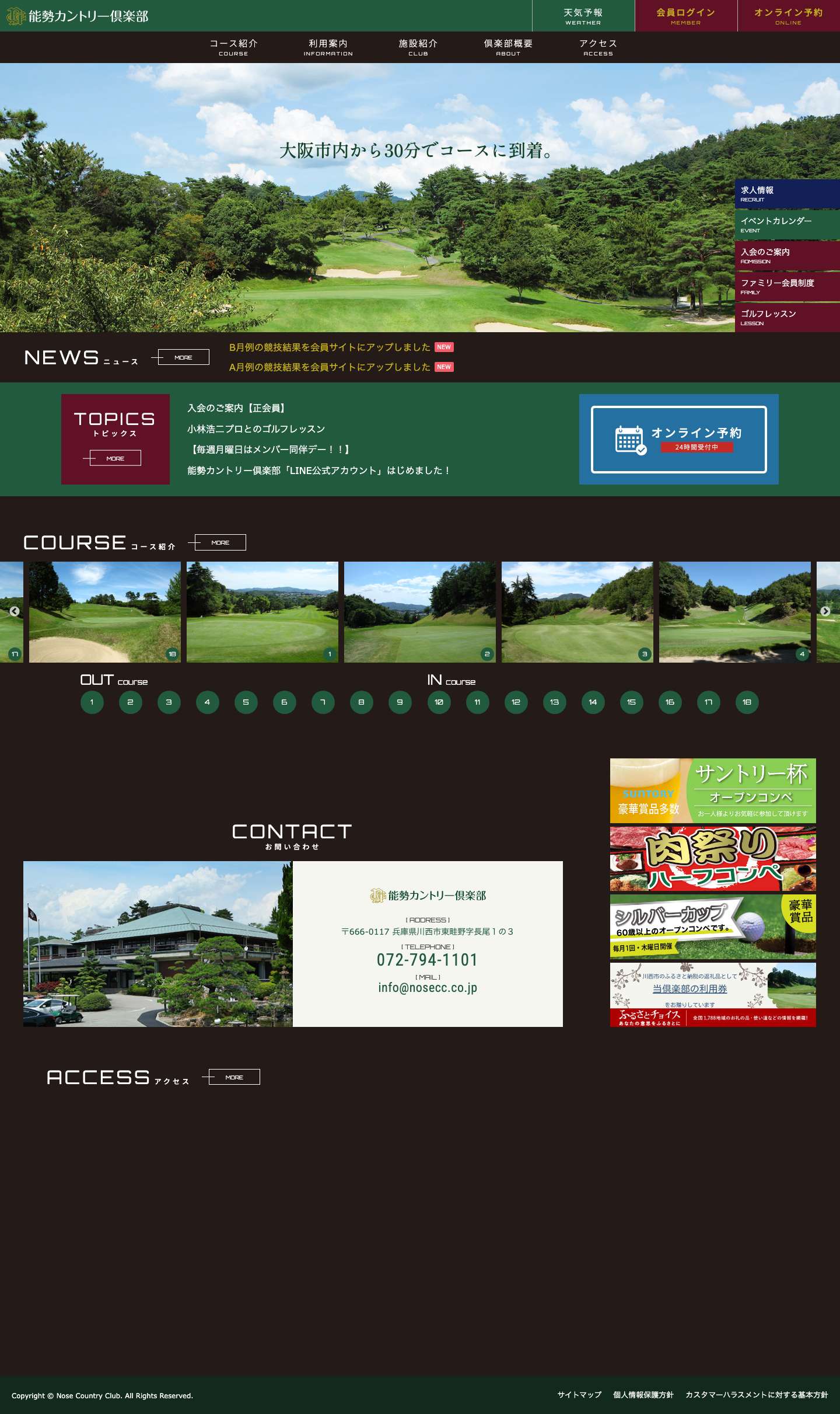 能勢カントリー倶楽部 - Full Screenshot