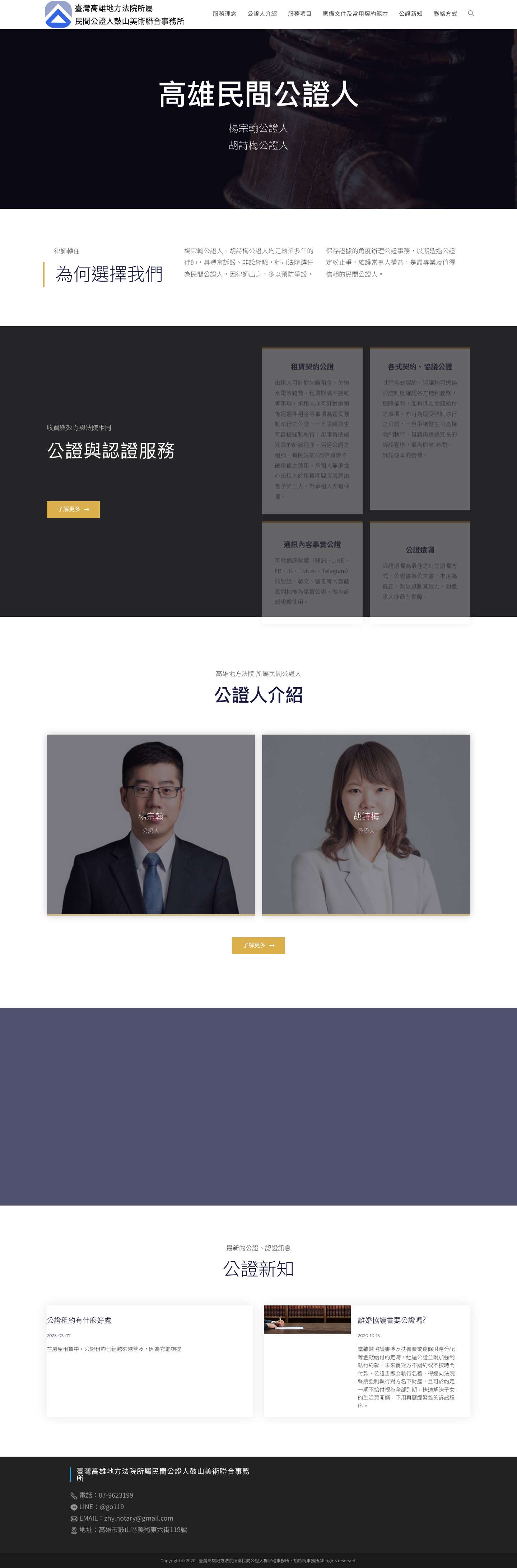 高雄地方法院民間公證人楊宗翰、胡詩梅事務所 - Full Screenshot