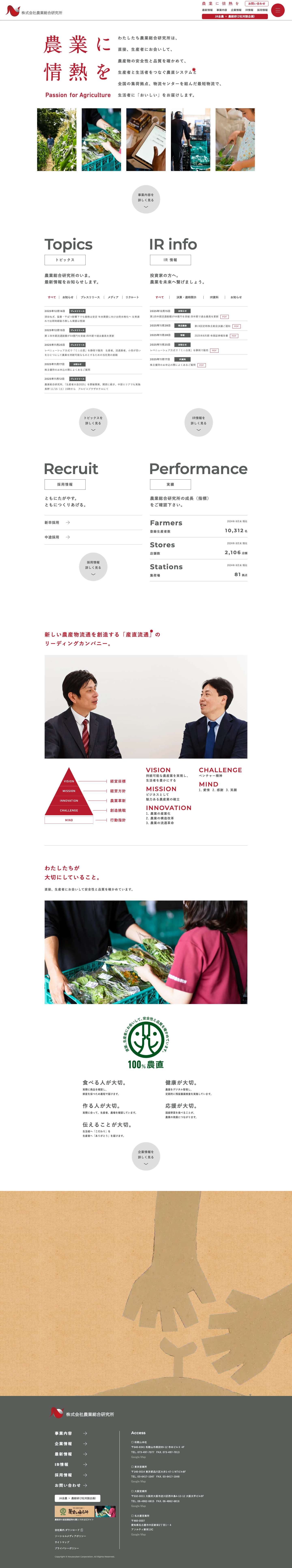 「産直流通」のリーディングカンパニー - 株式会社農業総合研究所 - Full Screenshot