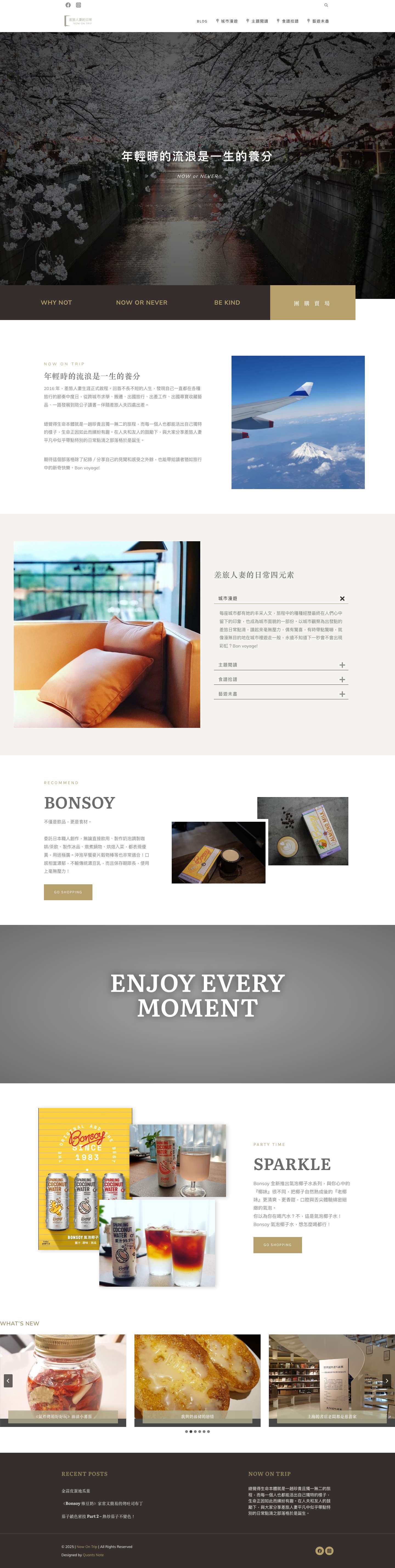 差旅人妻的日常 | Now On TripFacebookInstagramSearchSearchFacebookInstagramToggle MenuFacebookInstagramToggle Menu CloseSearch - Full Screenshot