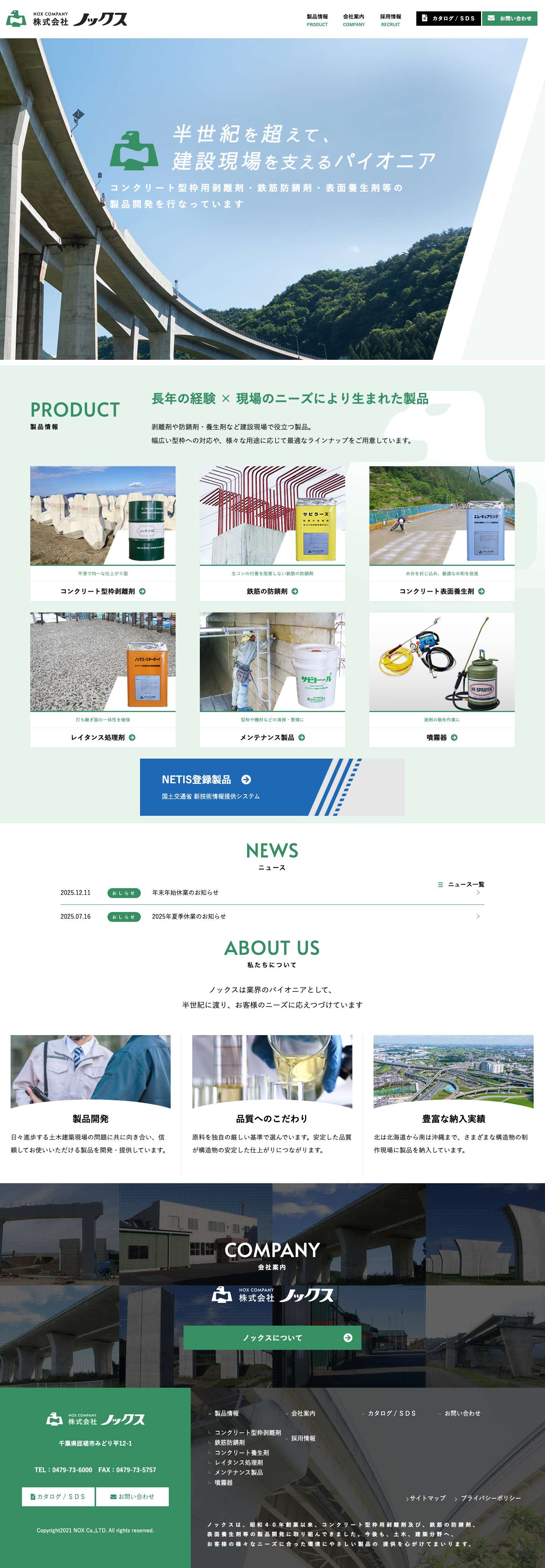 株式会社ノックス｜コンクリート型枠用剥離剤・鉄筋防錆剤・表面養生剤の 製品開発 - Full Screenshot