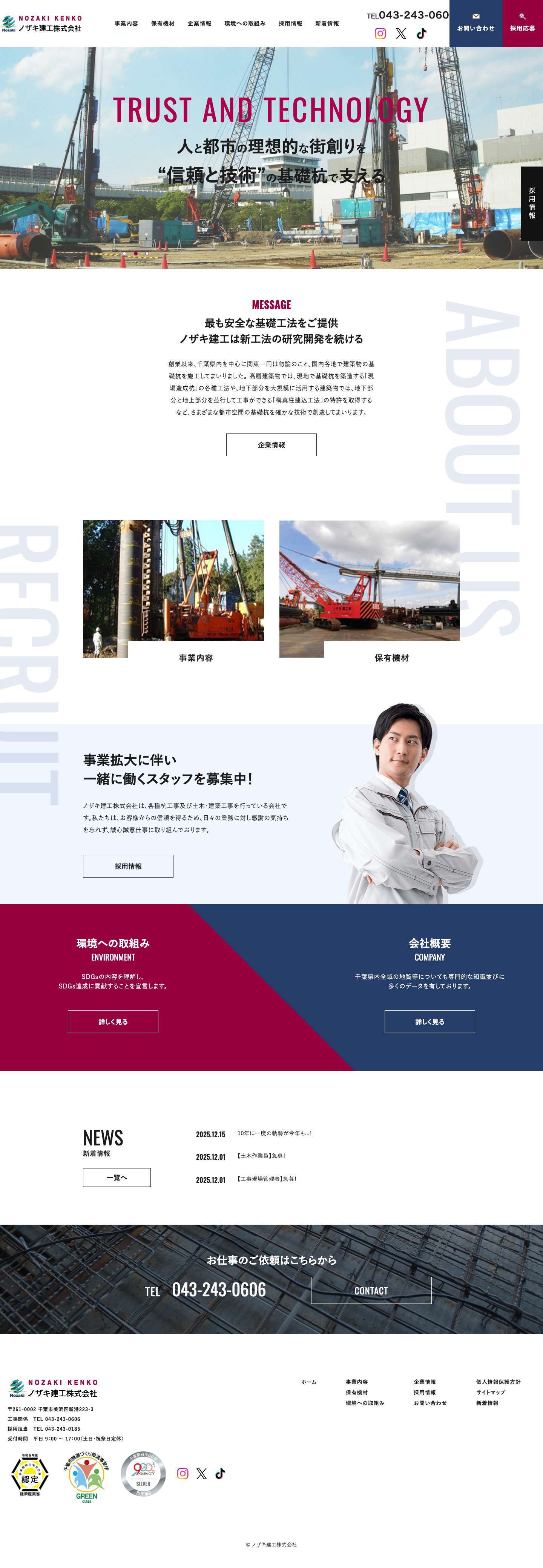 鋼管杭・杭基礎工事・地中障害撤去工事・地盤改良工事｜ノザキ建工（千葉市美浜区） - Full Screenshot