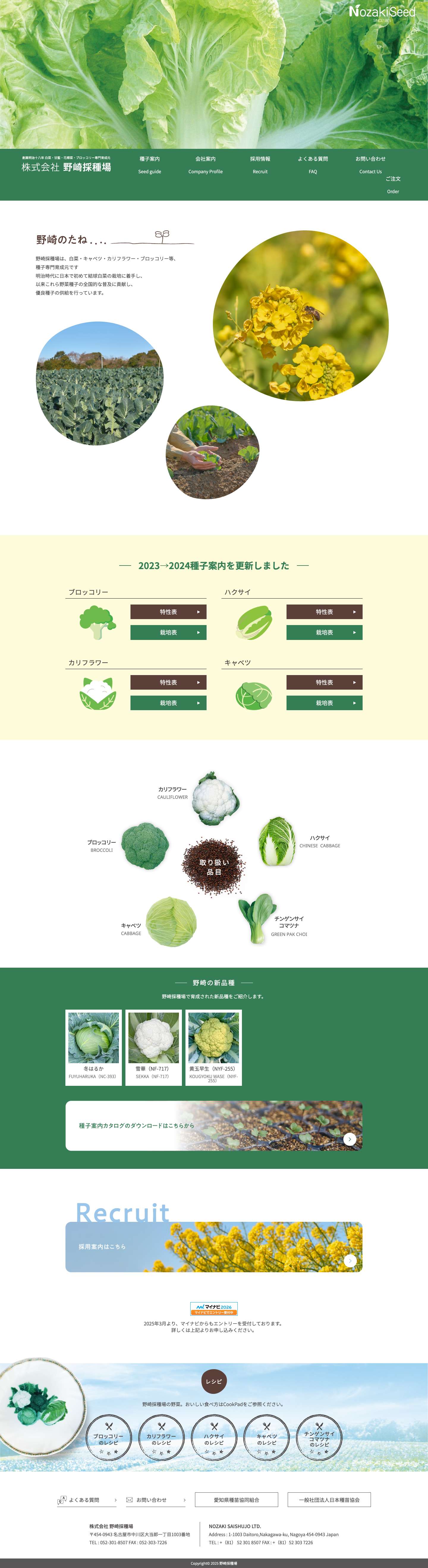 野崎採種場 - Full Screenshot