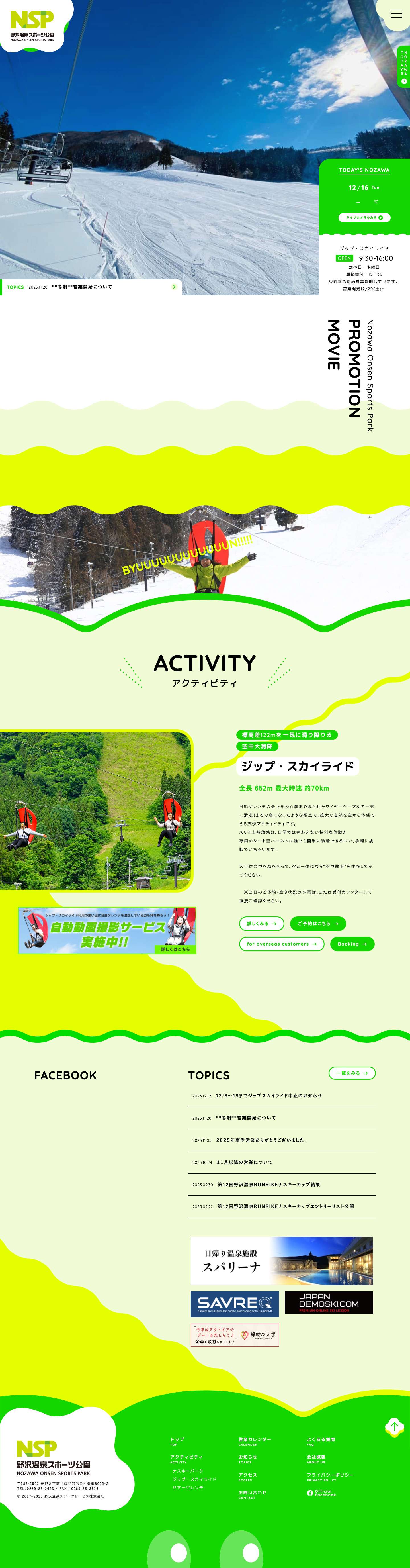 野沢温泉スポーツ公園 - Full Screenshot